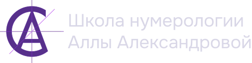 Нумерология